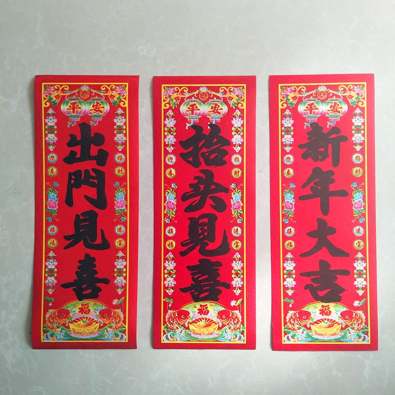 对联横幅横批春节竖批新年大吉抬头见喜铜版纸新款