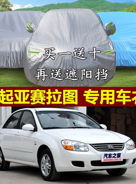 赛拉图加厚防晒防雨隔热车衣车罩