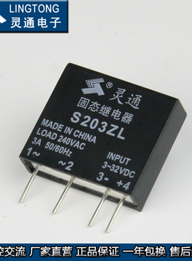 北京灵通电子-LT固态继电器，S203ZL-3A厂家直销一年包换进口品质
