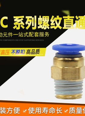 LKLC气管快速接头PC8-02螺纹直通4-M56-01/10-03/12-04快插铜气动
