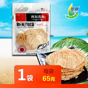 新天渔场烤加吉鱼烤鱼片52买二送一青岛特产即食海鲜满59包邮