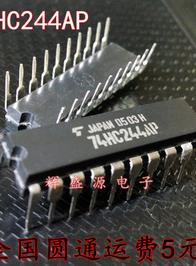 全新原装正品 74HC244AP TC74HC244AP 直插DIP-20 现货可直拍