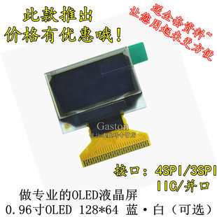 Gaston 0.96寸OLED显示屏模块 液晶屏 显示器提供程序原理图