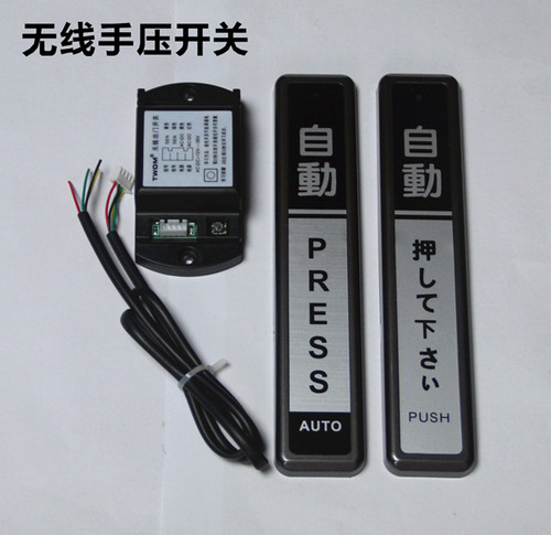 无线手压开关 感应门手按开关 开门器 自动门配件 自动门手押门禁