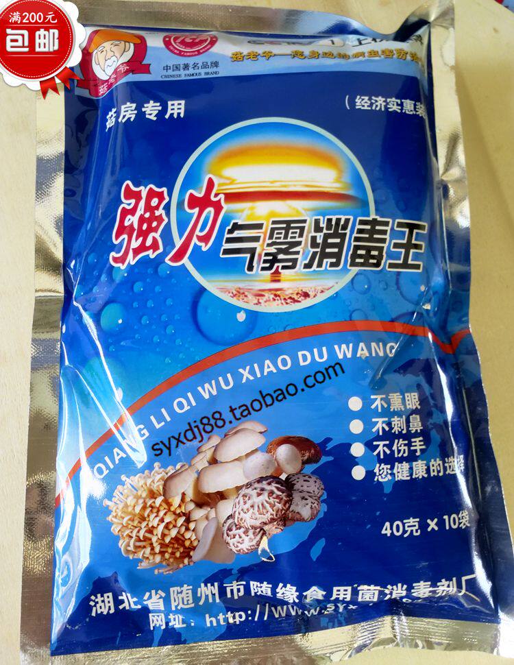 消毒实惠装烟雾强力杀菌剂