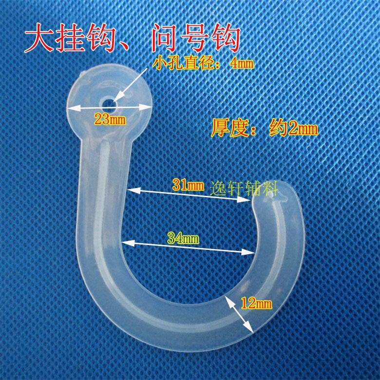 塑料挂钩样布铆钉服装辅料