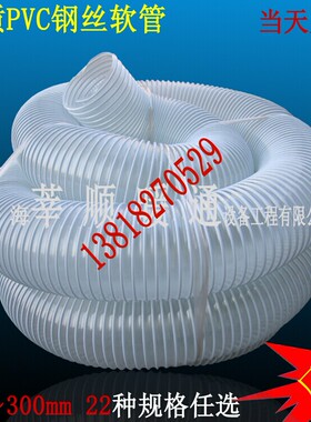 白色pvc透明钢丝软管 透明通风管 除尘排尘管 木工机械吸尘100mm