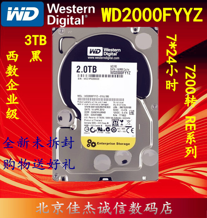 西部数据2T西数黑盘机械硬盘