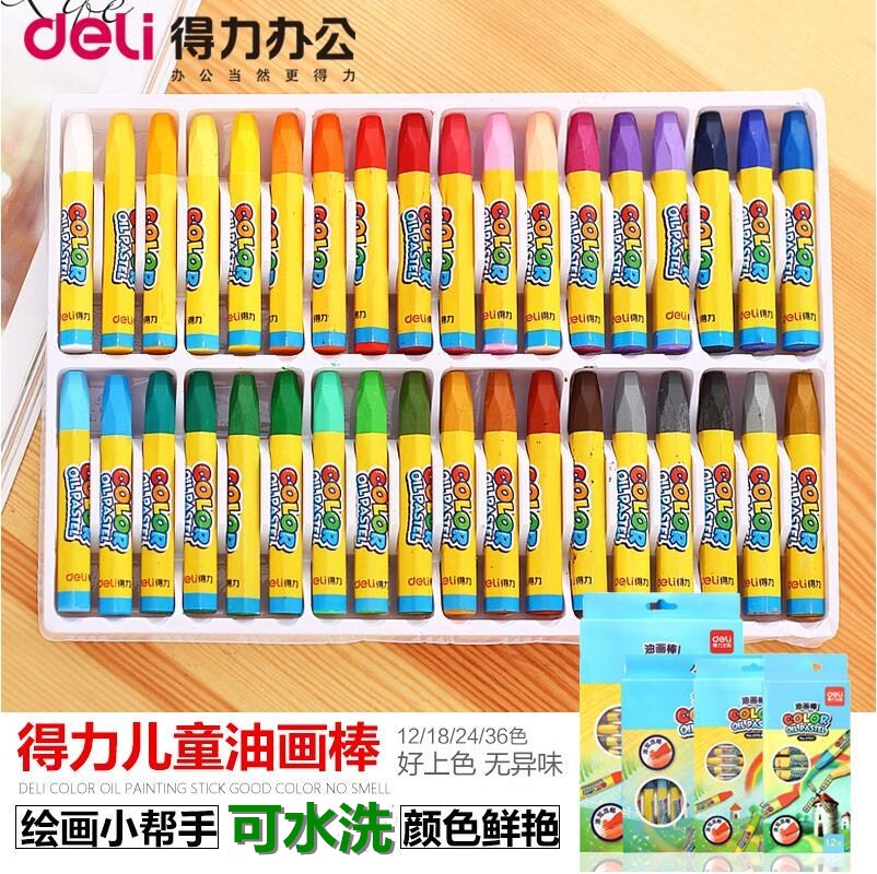 得力油畫棒寶寶兒童彩色蠟筆幼兒美術用品畫畫筆涂色筆繪畫棒