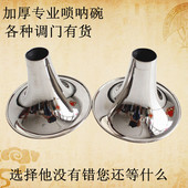 D调 降E调 E调 高档电镀白唢呐碗C调 F调 小G调唢呐碗黄铜唢呐碗
