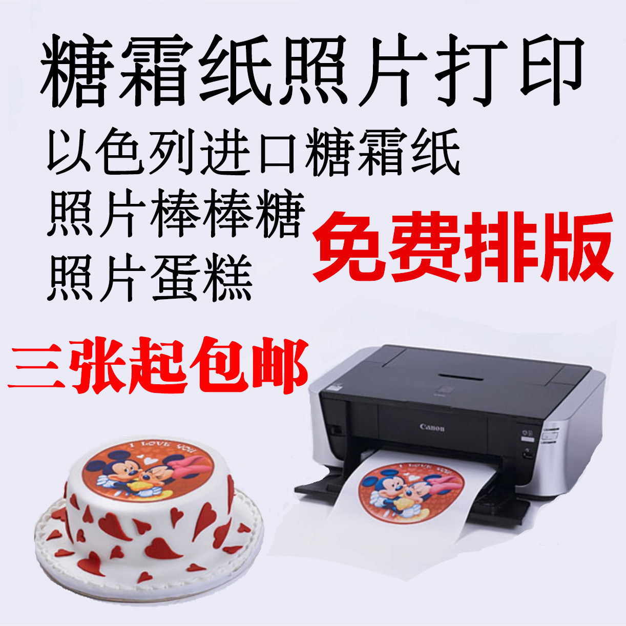 生日蛋糕糯米纸打印10寸数码照片
