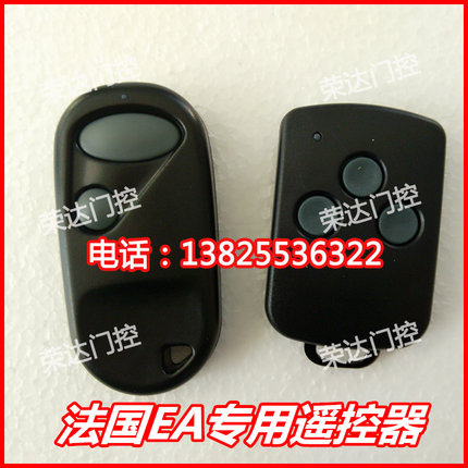 加配法国EA遥控器两键遥控器ARMY2三键遥控器SLIDER EA通用型遥控