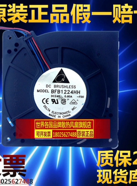 台达12032 24V0.80A BFB1224HH 高品质 大风量变频器涡轮散热风扇