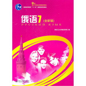 俄语7(全新版)