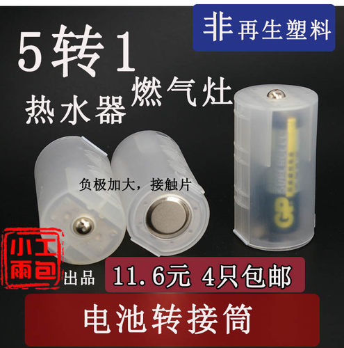 包邮4个电池筒 2节5号转一节1号 AA转D 电池转接筒 转换器 燃气灶