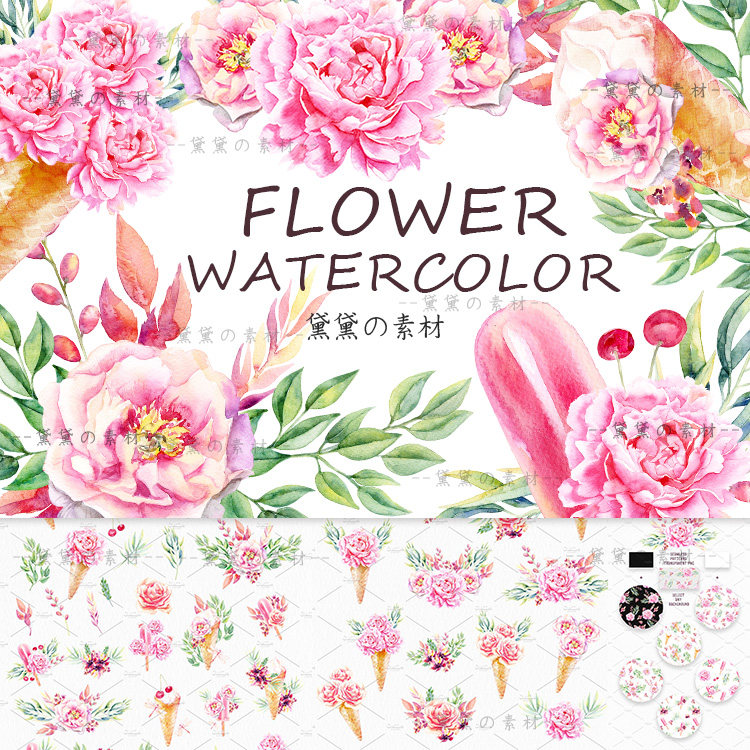 粉嫩手绘水彩花卉牡丹甜筒雪糕png免扣图片请帖碎花背景设计素材