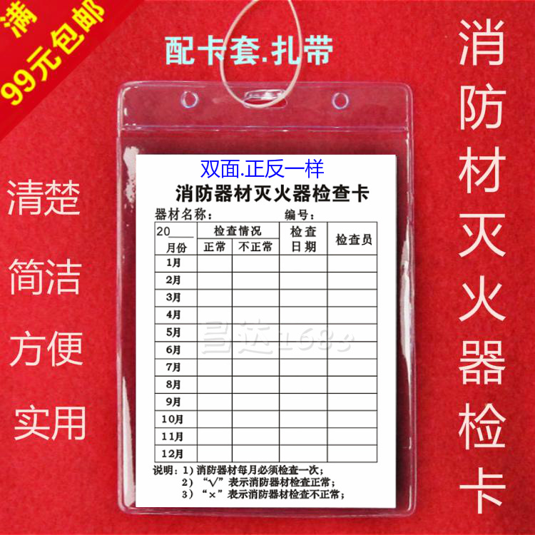 灭火器检查卡 消防器材记录巡查卡片养护记录卡点检卡带卡套