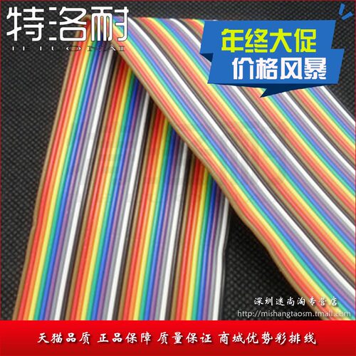 40P彩色排线 彩排线 24#号线材 12股 杜邦线 优质铜芯（一米价）