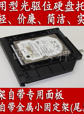 实用版华硕ASUS FX50 FX50j Fx50vx W50vx专用型光驱位硬盘托架