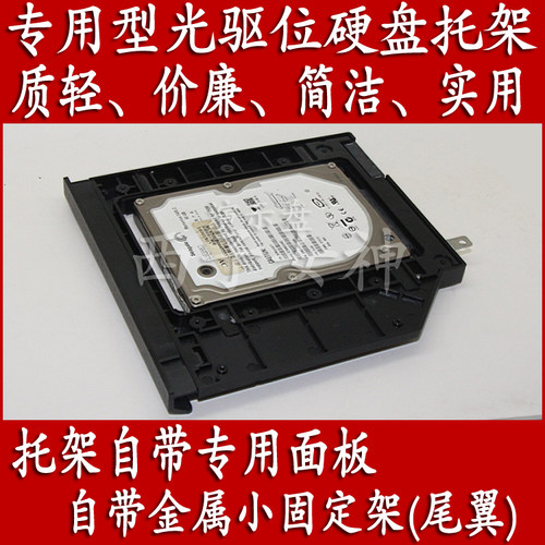实用版华硕fx50jk4200 W50 W50j W50jk Vx50v专用光驱位硬盘托架