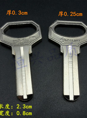 2.5中槽钥匙DMS打孔钥匙