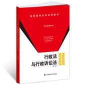 行政法与行政诉讼法 教材 第二版 马怀德 正版 法律经典 高等教育法学应用教材 主编 可搭配行政法与行政诉讼法案例研习