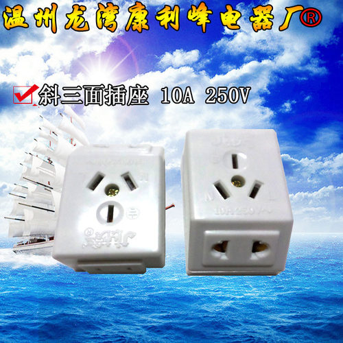 龙榜 七孔插座 斜三面插座 插座 老式 明装简易插座 10A 7孔耐热