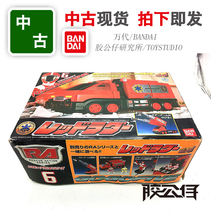 中古现货 万代 救急战队 gogofive GOGOV 战车 有瑕疵