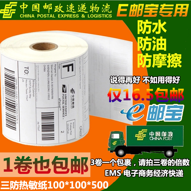 热敏物流条码纸不干胶标签纸