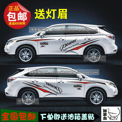 包邮比亚迪S6 IX35长城H6瑞虎3 5众泰5008 S30幻速S3车贴拉花贴纸