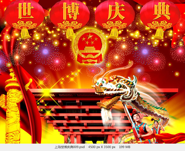 上海世博会 psd分层源文件 中国馆 中华艺术宫 上海标志建筑