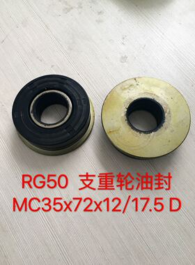 新款RG50支重轮油封承重轮组合油封mc30-72-23油封RG40行走轮油封