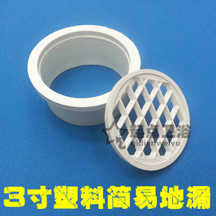 3寸白色塑料地漏 适合75MM管内插塑料地漏 雨漏 简易地漏 排风口