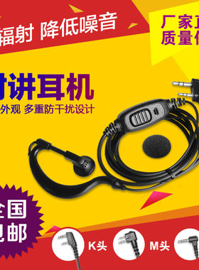 宝峰建武摩托罗拉北峰好易通科立捷等K头通用行耳机