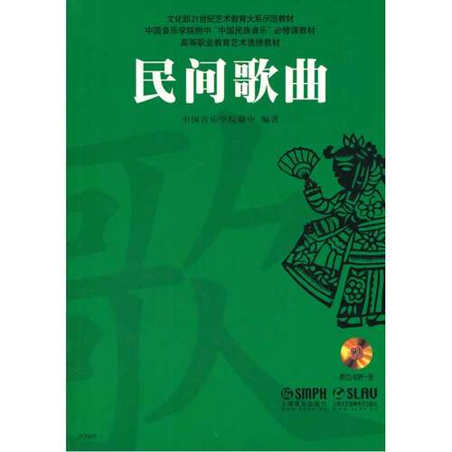 民间歌曲(附CDROM一张)