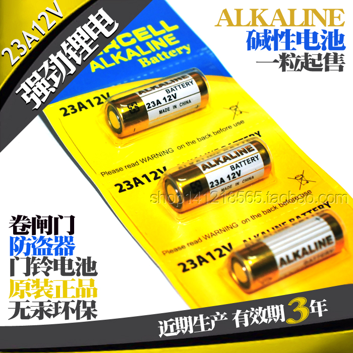 正品 12V23A碱性电池卷闸门遥控器防盗器门铃专用 5粒/卡装