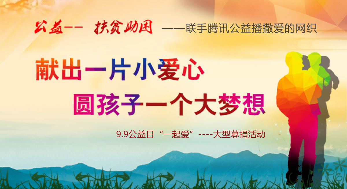 750海报印制展板写真喷绘498爱心公益关爱孩子大型募捐背景图展板