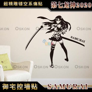 第七龙神2020 刀子 SAMURAI 墙贴 痛贴 动漫游戏贴纸 网吧包厢贴