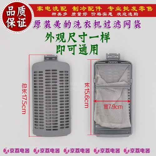 美的洗衣机MB65-3058DMB65-5007U(S)/MB80-5026G过滤网原装