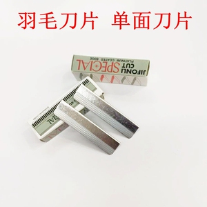 美容院用品超级H白金羽毛牌刀片单面修眉刮眉不锈钢剃须刀片工具