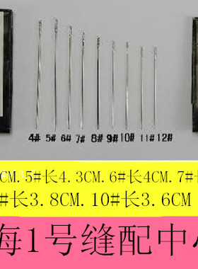 ESBOSS进口手缝针 缝纫材料 衣服装饰配件工具 每包25枚左右