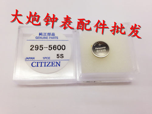 光动能手表专用充电电池 太阳能电池 295-5600 MT920 短脚