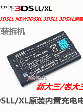 掌机NEW3DSLL/XL原装电池 3DSLL/XL内置电池 新老大三电池
