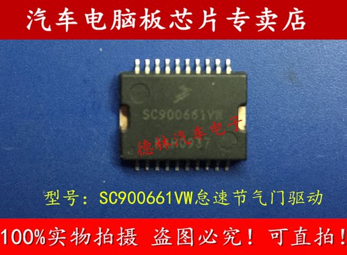 SC900661VW怠速节气门驱动