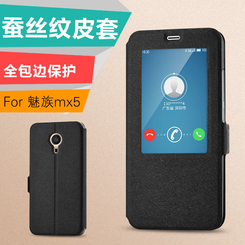 魅族MX5手机套meizuMX5保护壳X5皮套M575M翻盖式M575U男女M5代MZ5