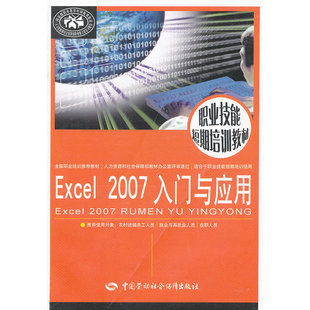 Excel 入门与应用 2007