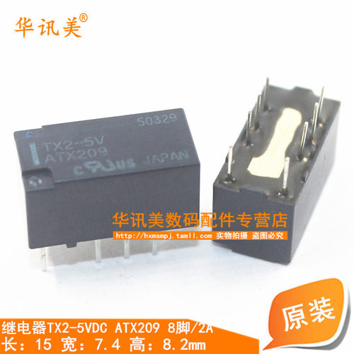 继电器TX2-5V TX2-DC5V TX2-5VDC ATX209 8脚/2A/5v  H8-13