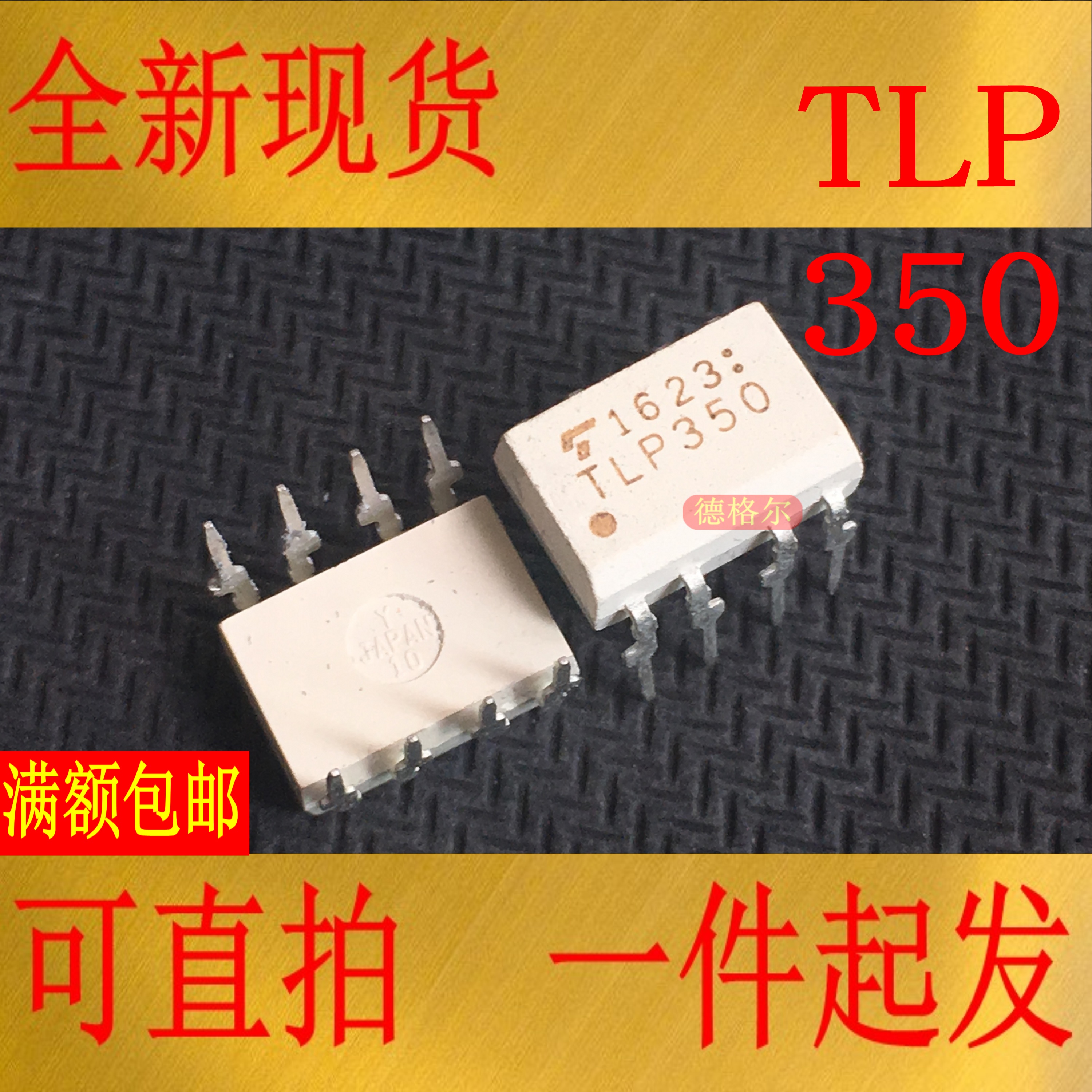 TLP350 DIP8 变频空调器,IGBT/功率MOS FET的栅极驱动,工业逆变器
