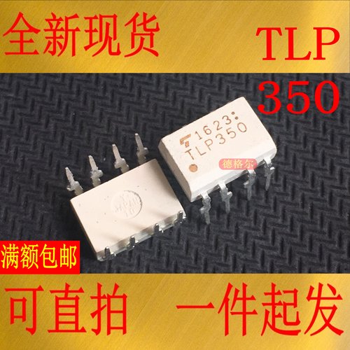 进口TLP350  变频空调器,IGBT/功率MOS FET的栅极驱动,工业逆变器