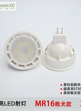 超高亮LED射灯3W12v220v塑包铝MR16灯杯gu5.3gu10e27贴片散光